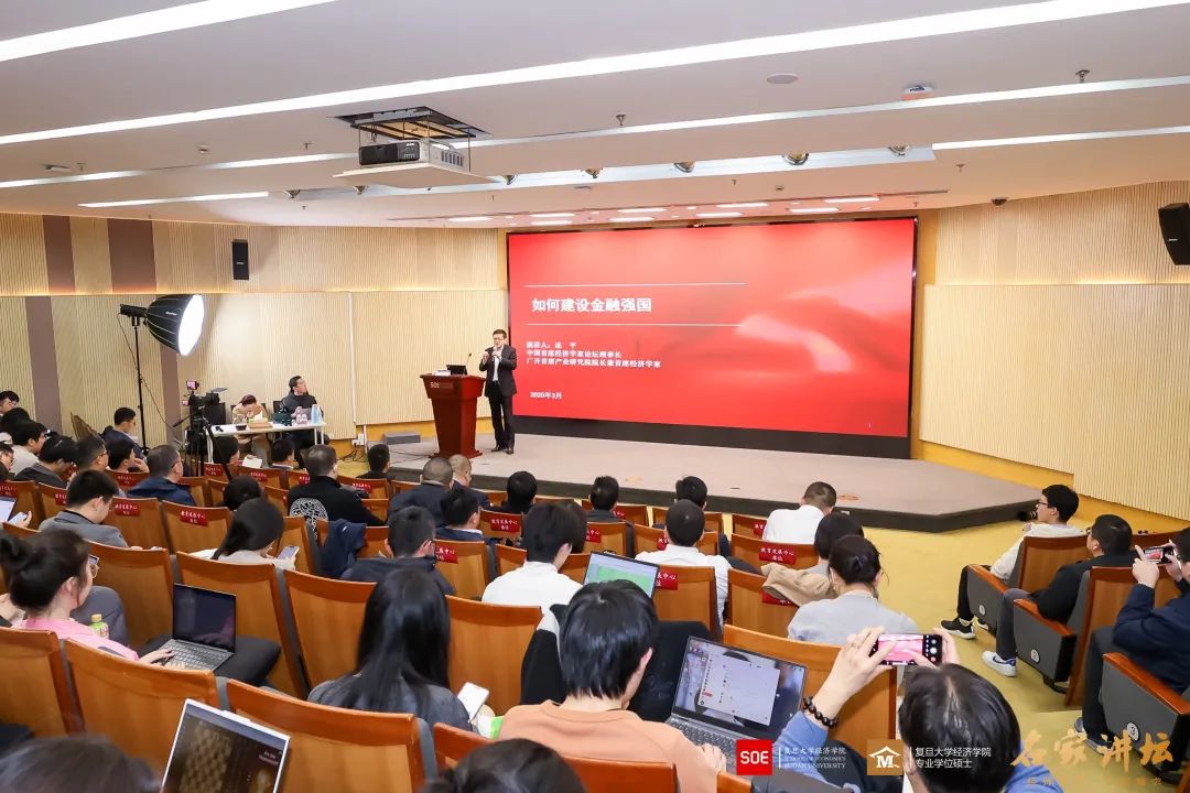 破局与超越：解码金融强国之路的中国智慧与全球视野 | 名家讲坛第94期